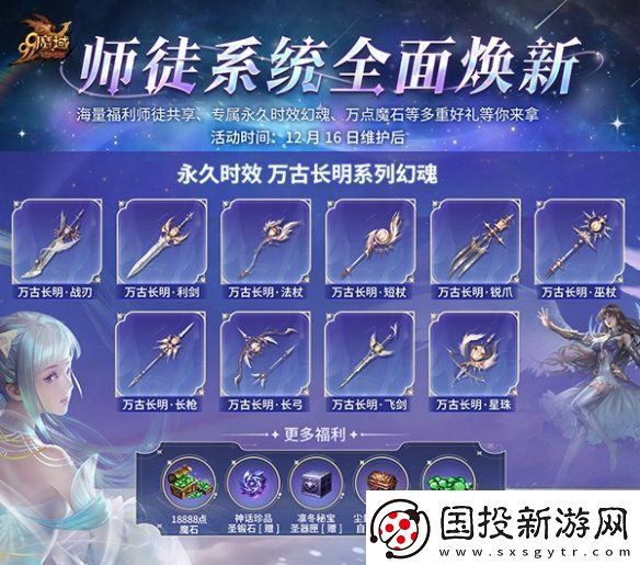 抱大腿白嫖万点魔石!魔域全新师徒系统抢先爆料