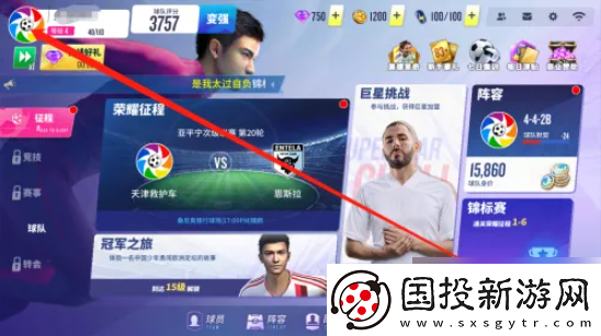 【游戏攻略】球场风云怎么改名