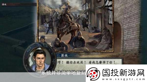 三国志8重制版宿命系统革新武将体验