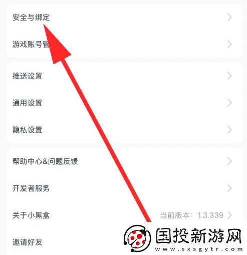 小黑盒怎么设置支付密码