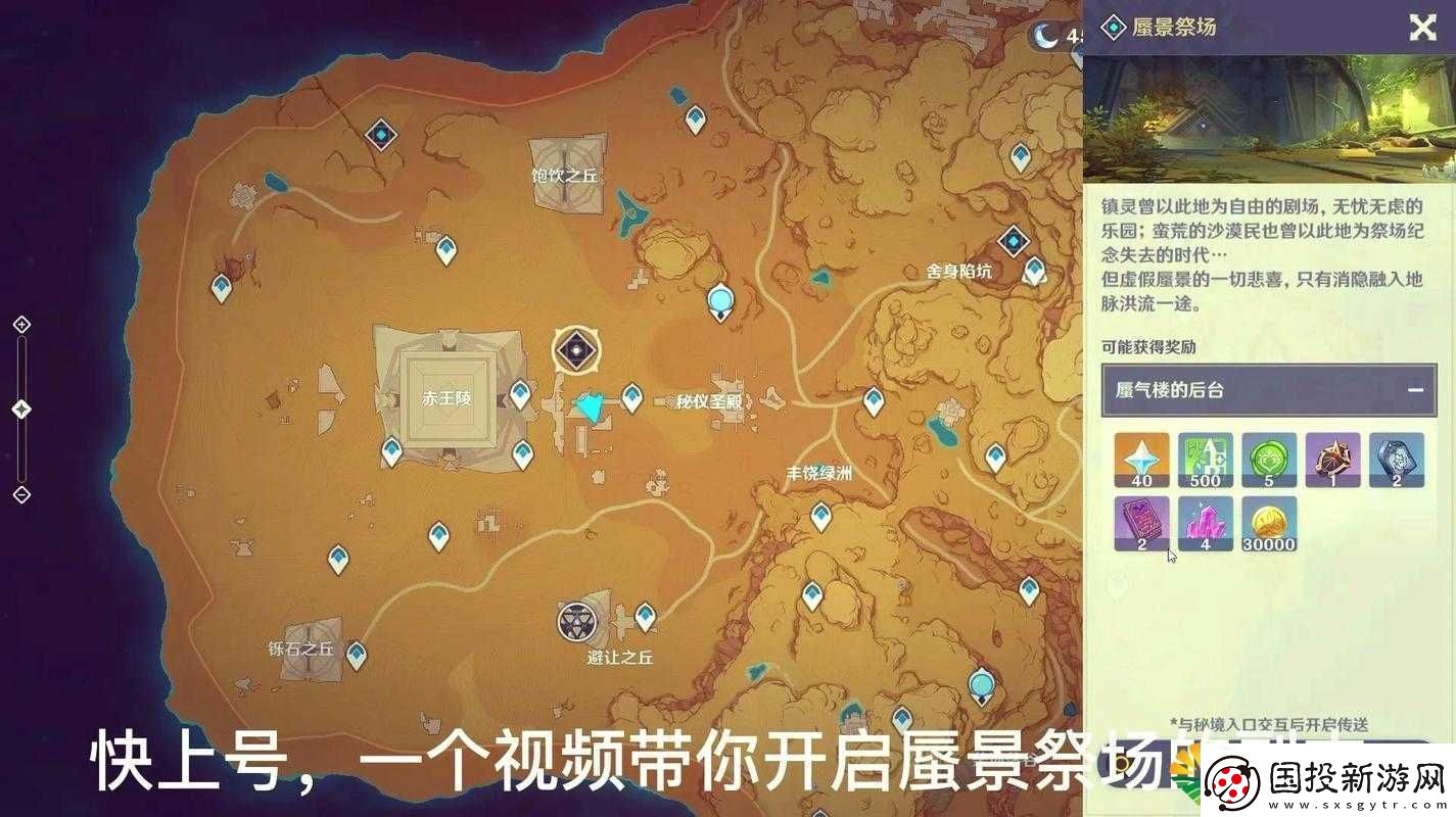 原神蜃景祭场入口详细位置攻略