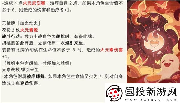 原神七圣召唤血灶火卡效果一览