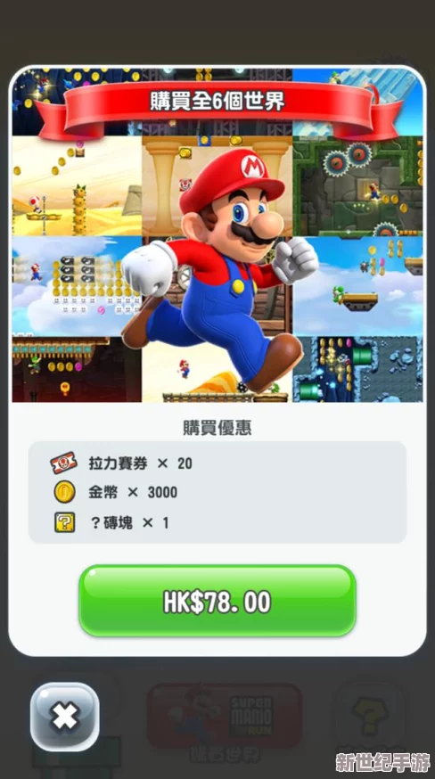 超级马里奥RUN