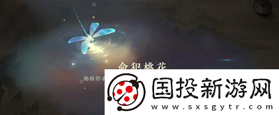 逆水寒手游命犯桃花游历任务怎么做