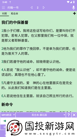 精读圣经免费下载2024最新版