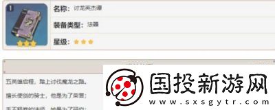 如何获取讨龙英杰谭