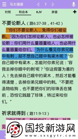 精读圣经免费下载2024最新版