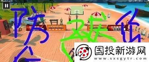 街头篮球手游内线技巧