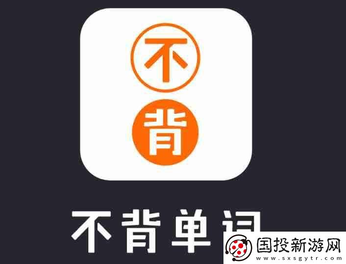 不背单词怎么搜索单词
