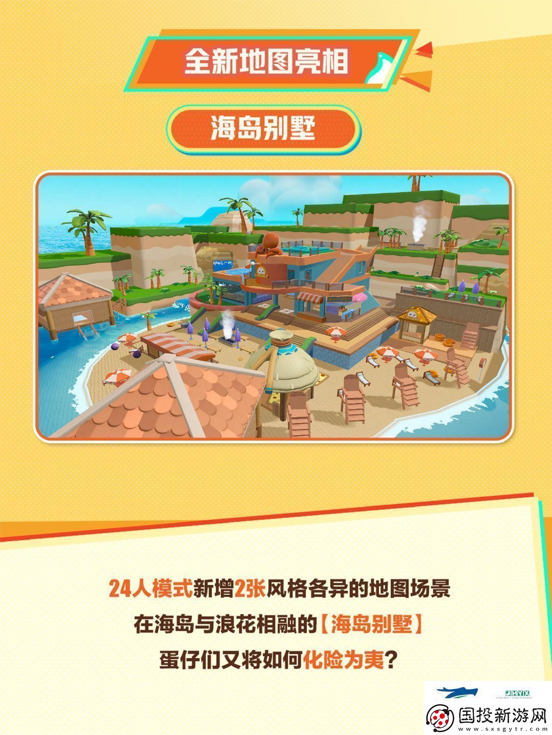 蛋仔派对7月5日捉迷藏有什么更新