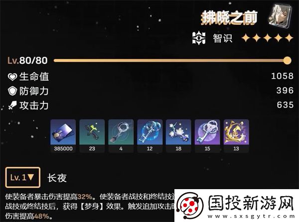 破坏星穹铁道景元光锥遗物全攻略