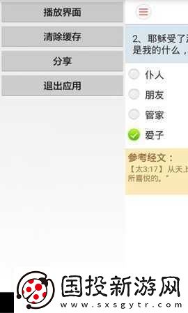精读圣经免费下载2024最新版
