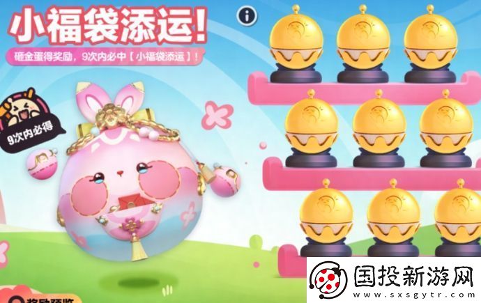 蛋仔派对小福袋添运活动开启时间及玩法介绍