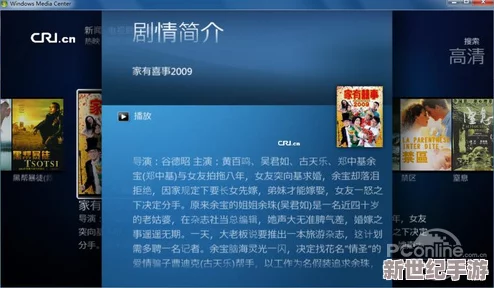 中国高清windows视频的特点