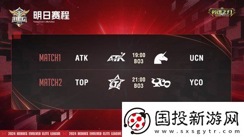 英魂之刃赛事第二周