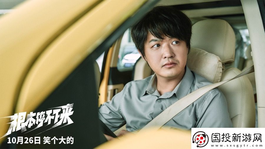 电影根本停不下来开启预售包贝尔王智蔡明全家狂飙