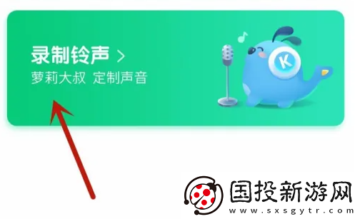 酷狗铃声app在哪开启录音