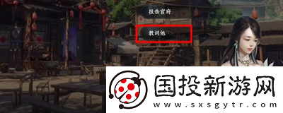 逆水寒手游命犯桃花游历任务怎么做