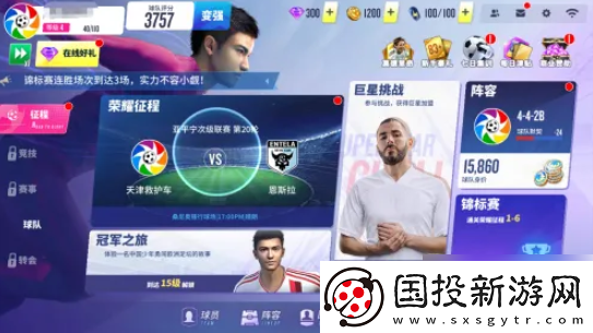 【游戏攻略】球场风云怎么改名