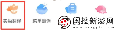 百度翻译怎么翻译实物