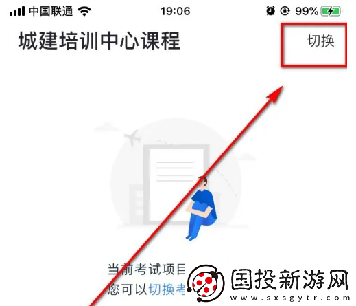 嗨学课堂怎么切换课程