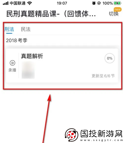 嗨学课堂怎么切换课程