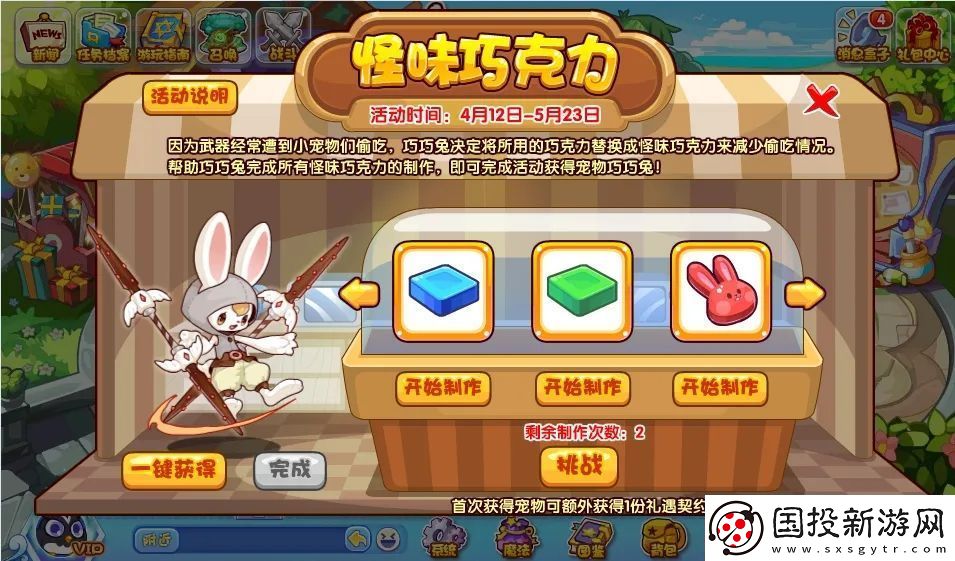 洛克王国怪味巧克力配方是什么