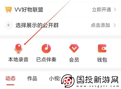 vv音乐如何替换本地录音