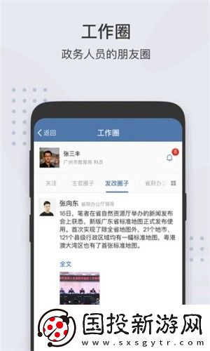 粤政易移动办公平台入口