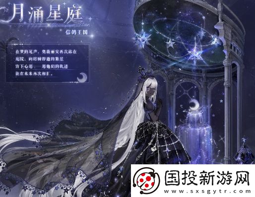 奇迹暖暖月涌星庭累计充值馈赠活动上线时间及奖励一览