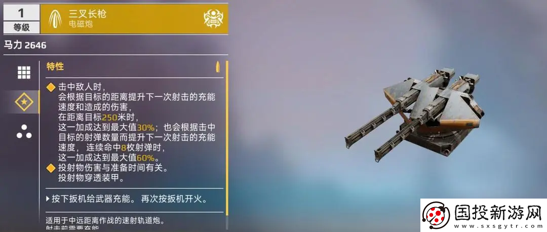 创世战车能量武器配装分享