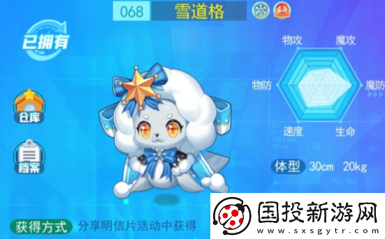 超级精灵手表雪狗怎么获得