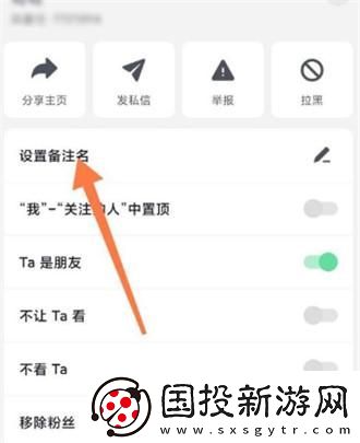 抖音极速版怎么给好友设置备注名