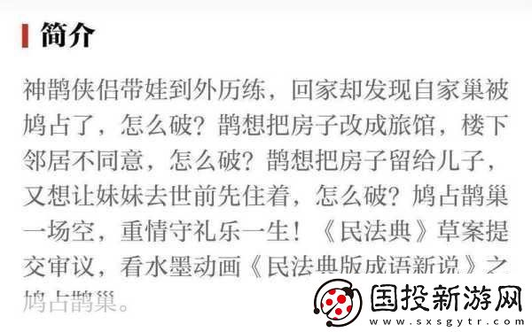 成语鸠占鹊巢中的鹊通常指的是