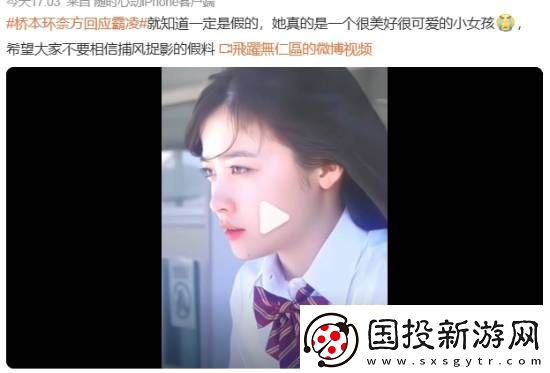 桥本环奈方回应霸凌引热议