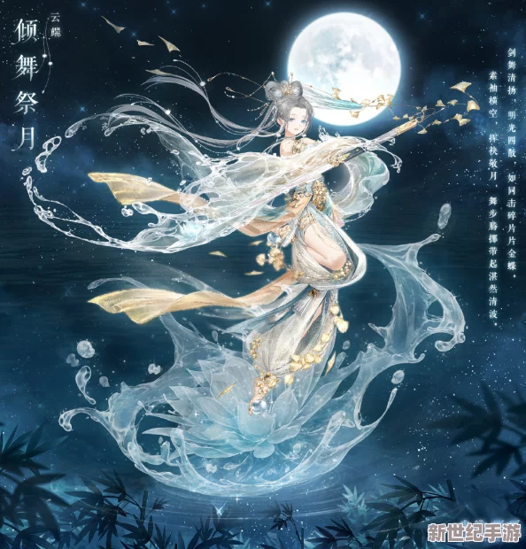 月下神姬舞青龙