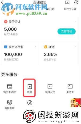 美团APP如何查询外卖的年度账单