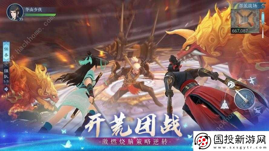 新笑傲江湖