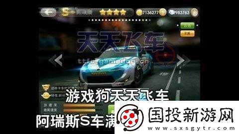 天天飞车阿瑞斯满级属性大揭秘
