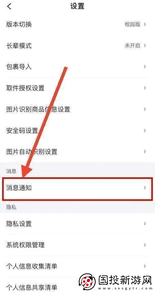菜鸟裹裹待取件通知怎么设置菜鸟裹裹待取件通知设置方法