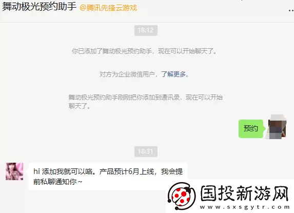 舞动极光预约教程
