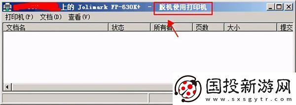 脱机使用打印机是什么意思