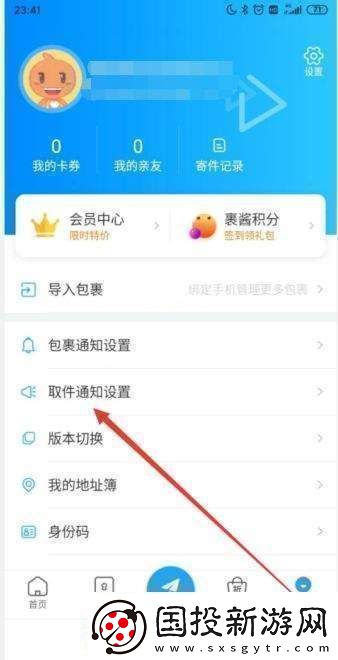 菜鸟裹裹待取件通知怎么设置菜鸟裹裹待取件通知设置方法