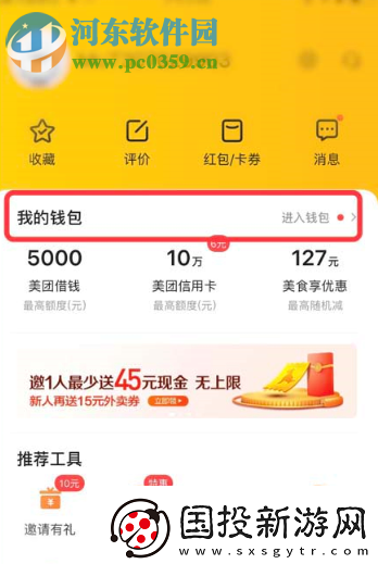 美团APP如何查询外卖的年度账单