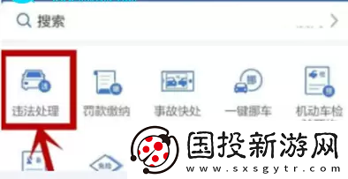 交管12123扣分缴费流程是什么