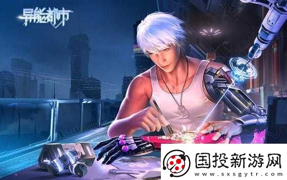 异能都市手游新手必看
