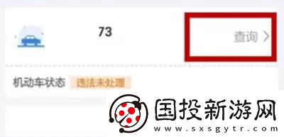 交管12123扣分缴费流程是什么