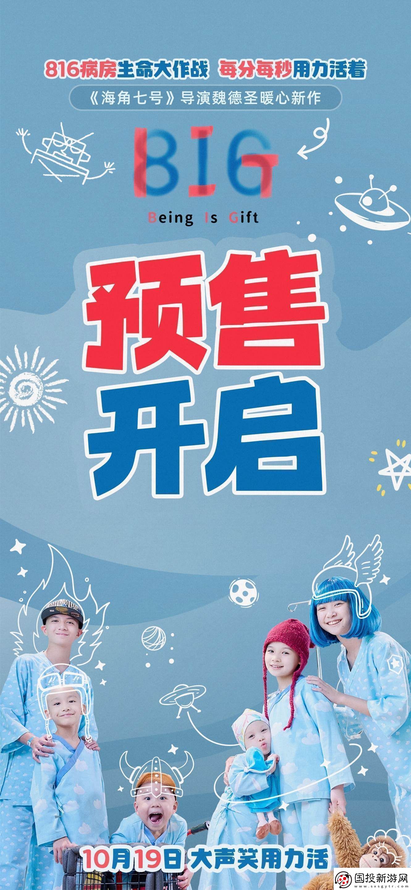 电影816发布“小勇士大作战”版终极预告