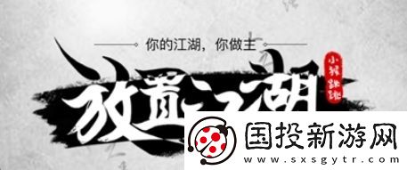 放置江湖招募仆人攻略一览