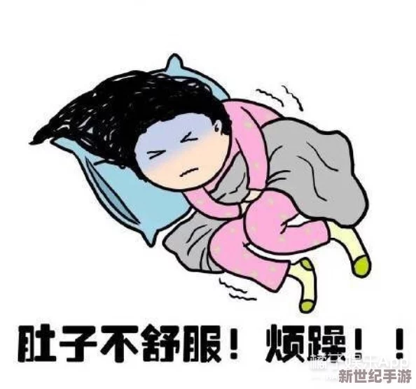 臭小子姨妈腰快断了***